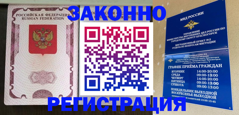 прописка для кредита в Звенигороде