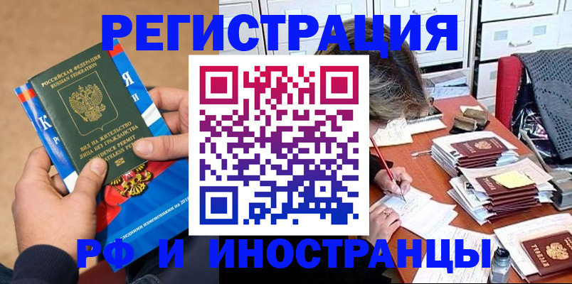 прописка в Звенигороде
