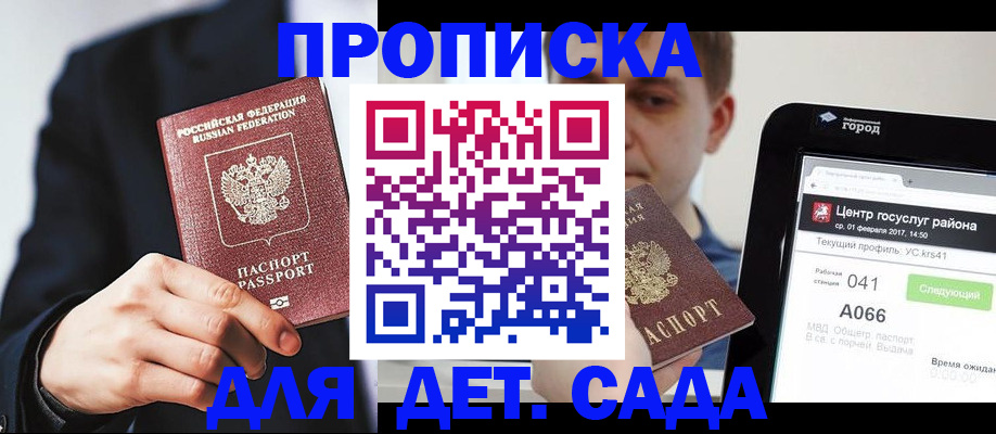 временная регистрация для школы в Звенигороде