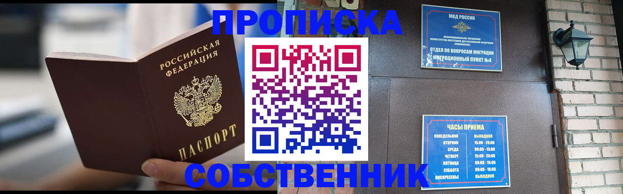 временная регистрация для школы в Звенигороде