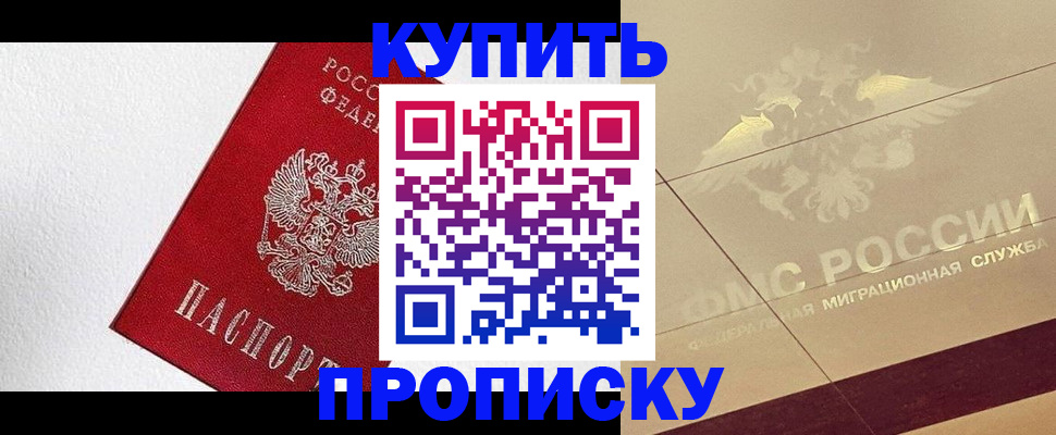 временная регистрация гарантия в Звенигороде
