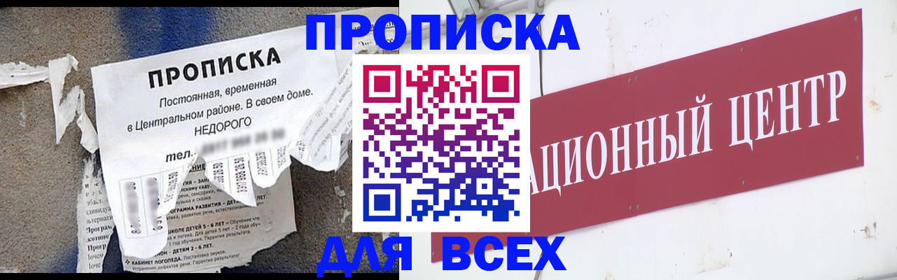 прописка регистрация в Звенигороде