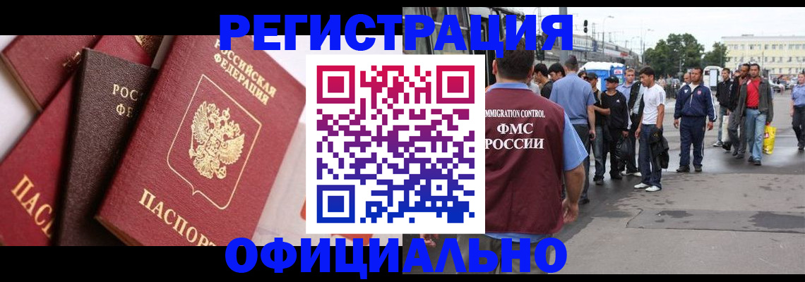временная прописка в Звенигороде