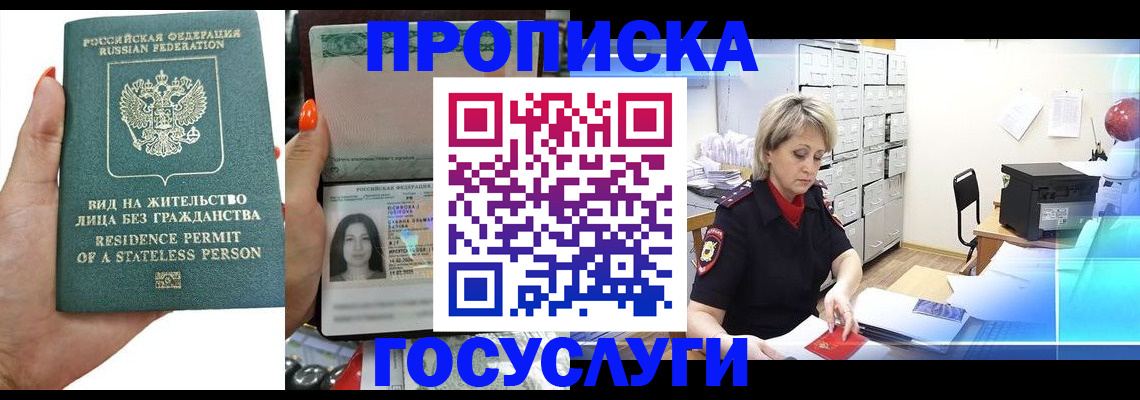 прописка поиск в Звенигороде